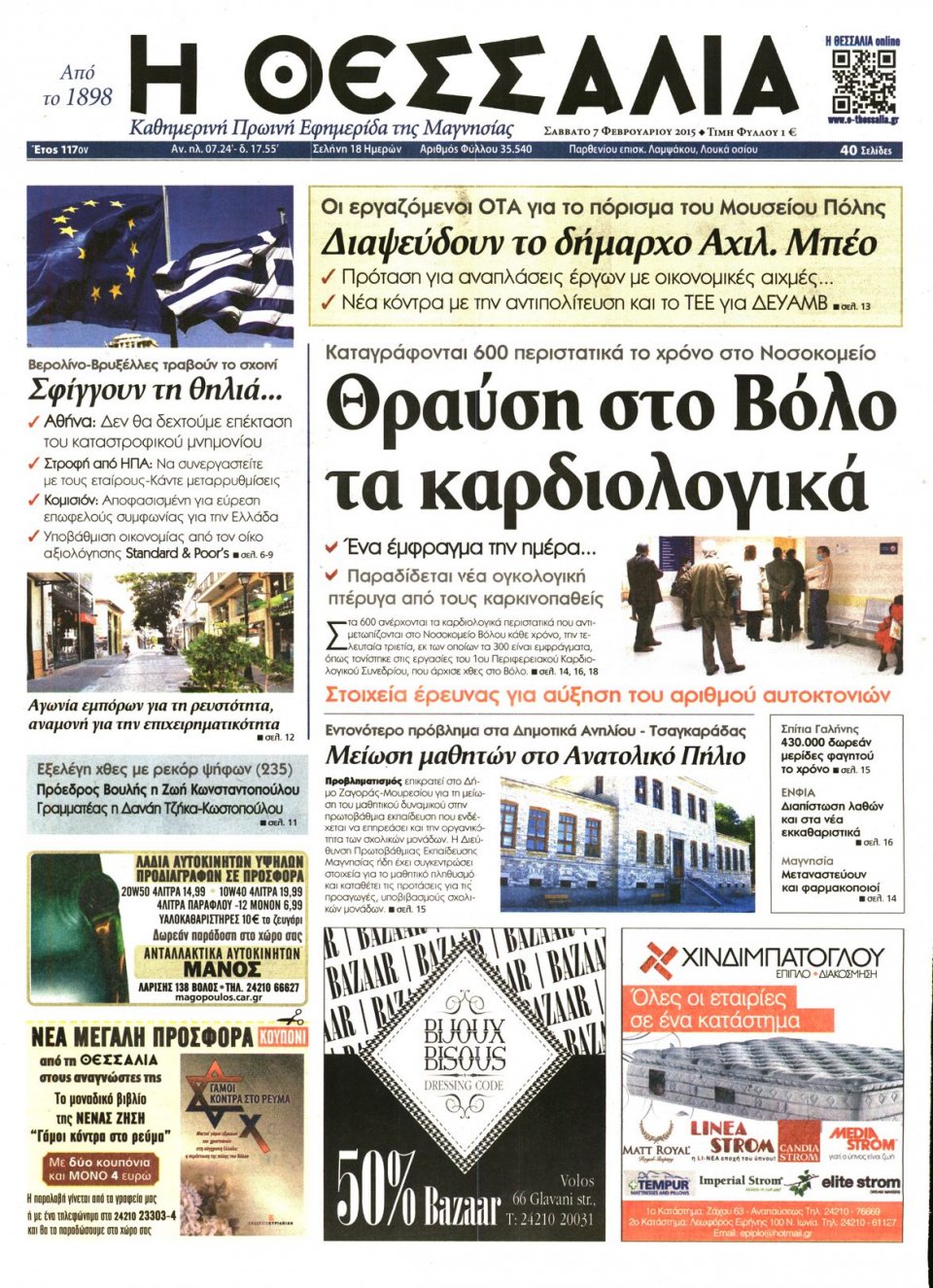 Πρωτοσέλιδο Εφημερίδας - ΘΕΣΣΑΛΙΑ ΒΟΛΟΥ - 2015-02-07