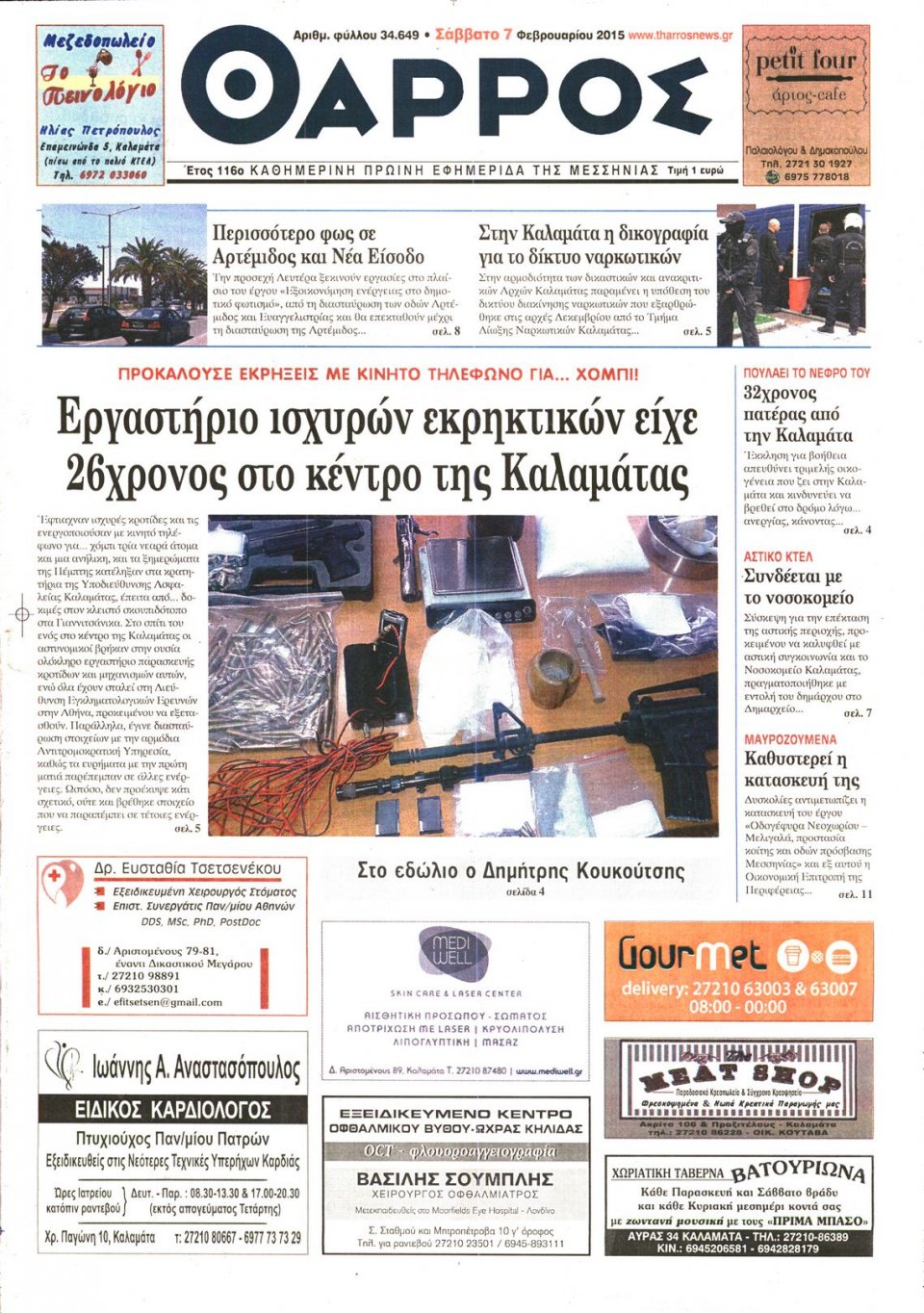 Πρωτοσέλιδο Εφημερίδας - ΘΑΡΡΟΣ ΜΕΣΣΗΝΙΑΣ - 2015-02-07