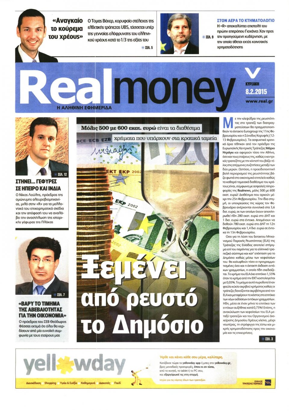 Πρωτοσέλιδο Εφημερίδας - REAL NEWS_REAL MONEY - 2015-02-08