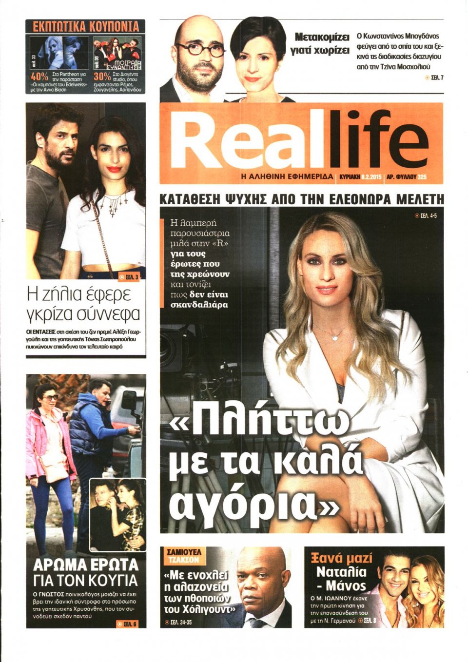 Πρωτοσέλιδο Εφημερίδας - REAL NEWS_REAL LIFE - 2015-02-08