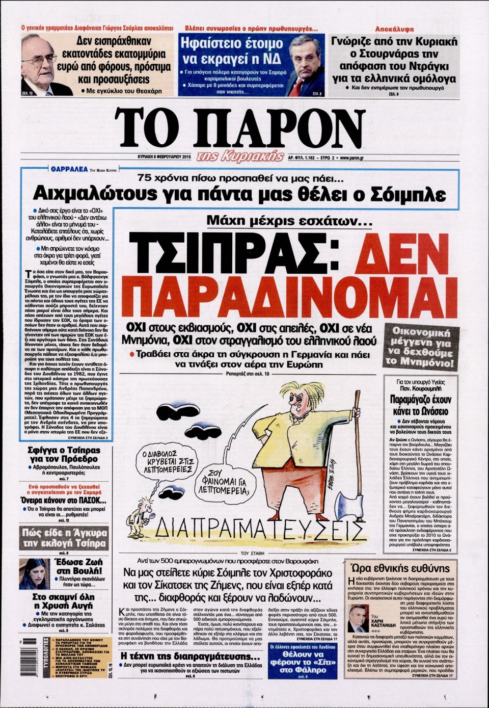 Πρωτοσέλιδο Εφημερίδας - ΤΟ ΠΑΡΟΝ - 2015-02-08