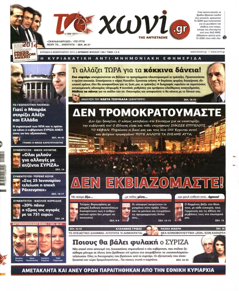 Πρωτοσέλιδο Εφημερίδας - ΤΟ ΧΩΝΙ - 2015-02-08