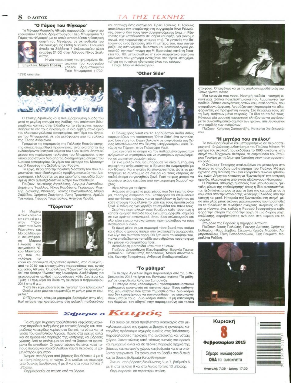Οπισθόφυλλο Εφημερίδας - Ο ΛΟΓΟΣ ΤΗΣ ΚΥΡΙΑΚΗΣ - 2015-02-08