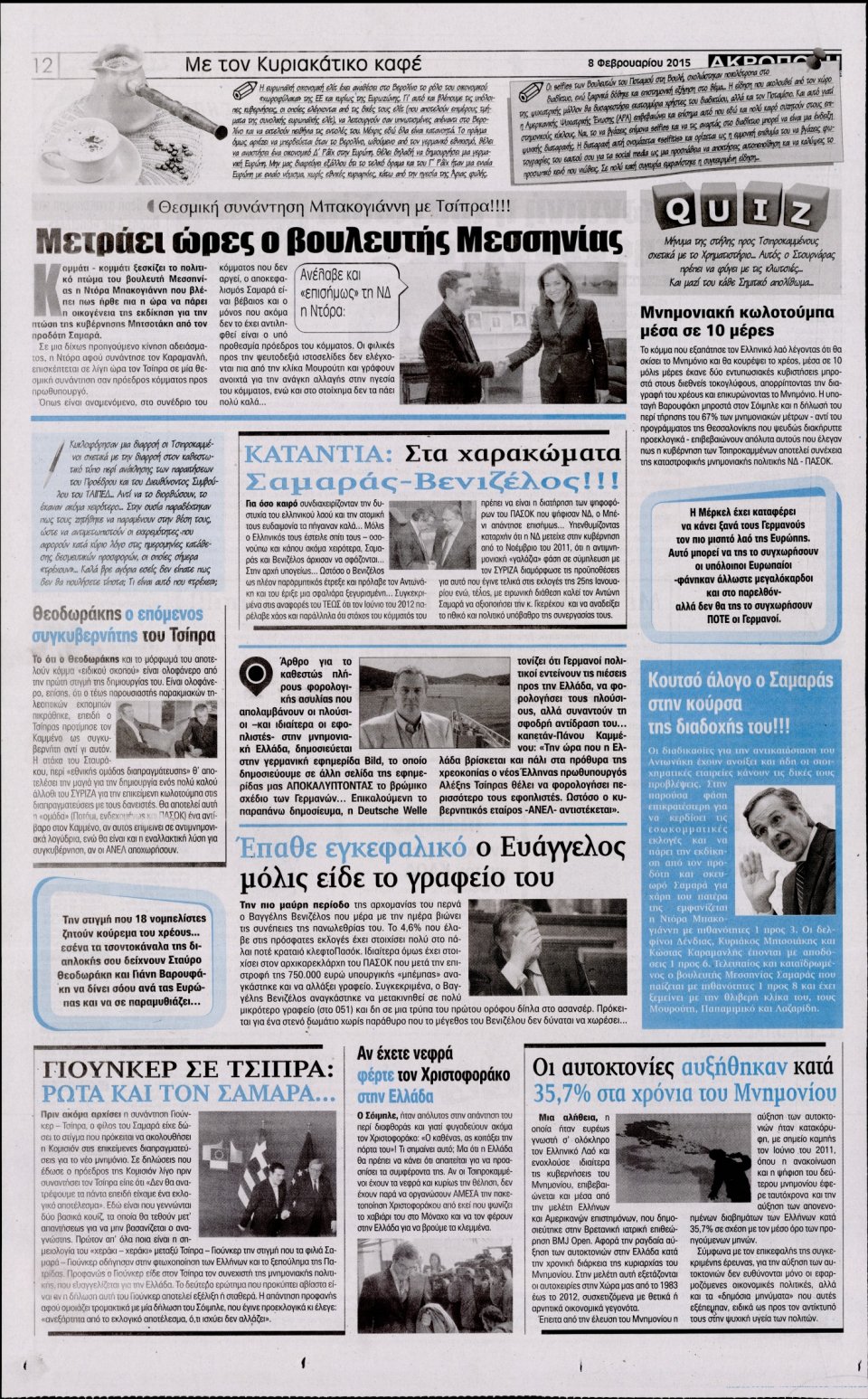 Οπισθόφυλλο Εφημερίδας - Η ΑΚΡΟΠΟΛΗ ΤΗΣ ΚΥΡΙΑΚΗΣ - 2015-02-08