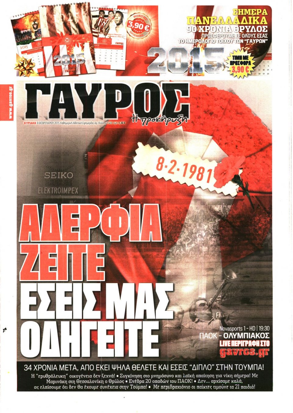 Πρωτοσέλιδο Εφημερίδας - ΓΑΥΡΟΣ ΤΗΣ ΚΥΡΙΑΚΗΣ - 2015-02-08