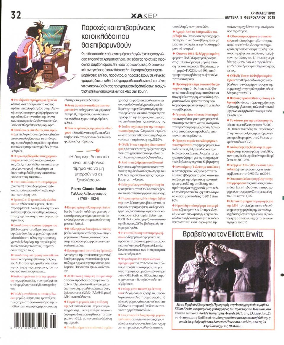 Οπισθόφυλλο Εφημερίδας - ΧΡΗΜΑΤΙΣΤΗΡΙΟ - 2015-02-09