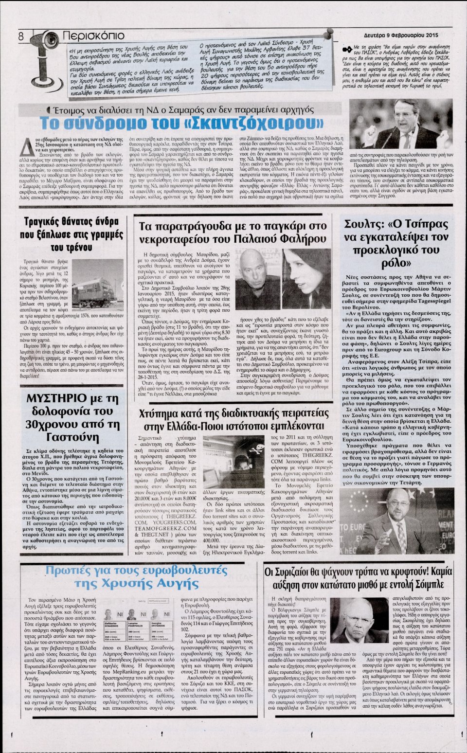 Οπισθόφυλλο Εφημερίδας - Η ΑΚΡΟΠΟΛΗ - 2015-02-09