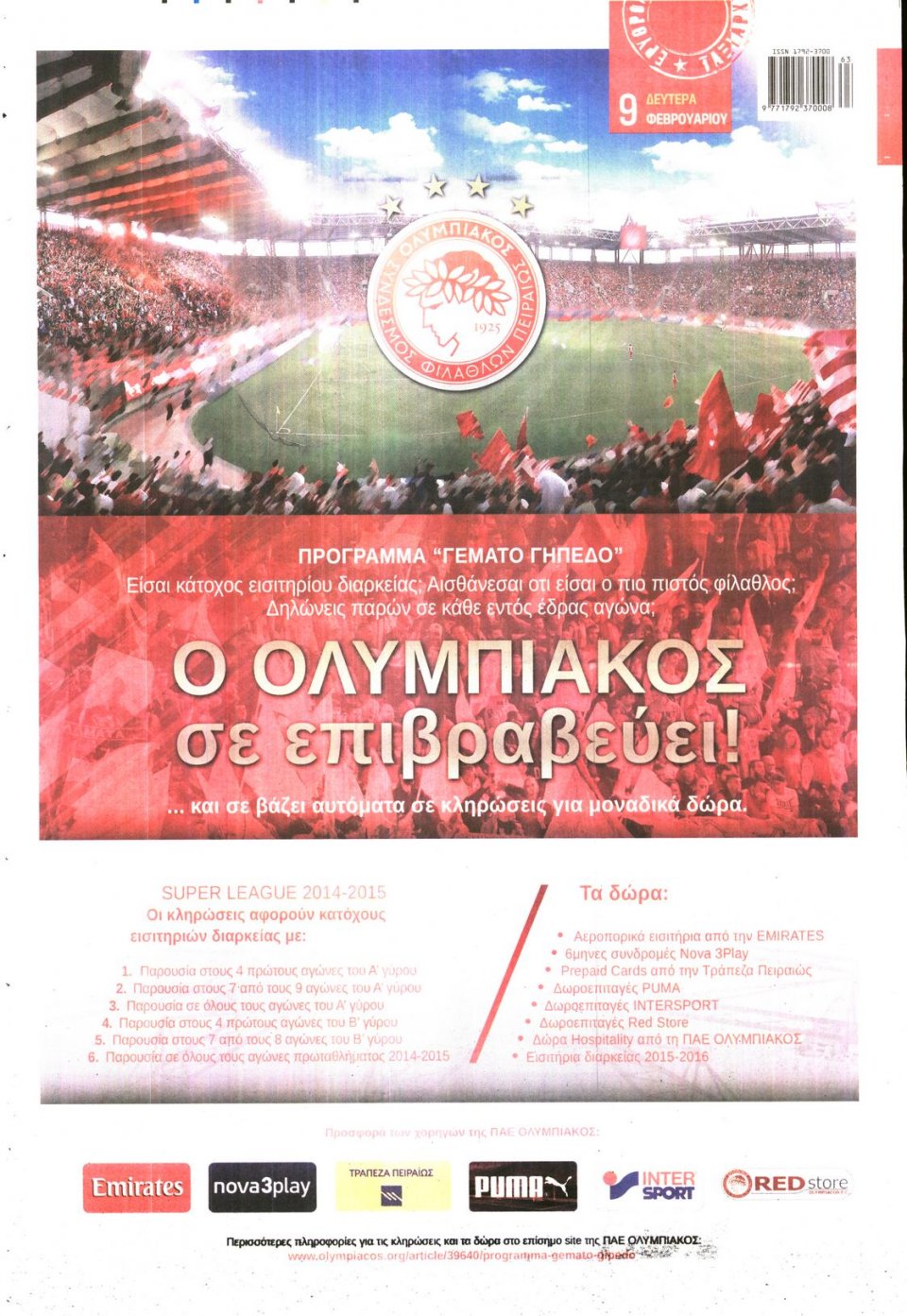 Οπισθόφυλλο Εφημερίδας - ΓΑΥΡΟΣ - 2015-02-09