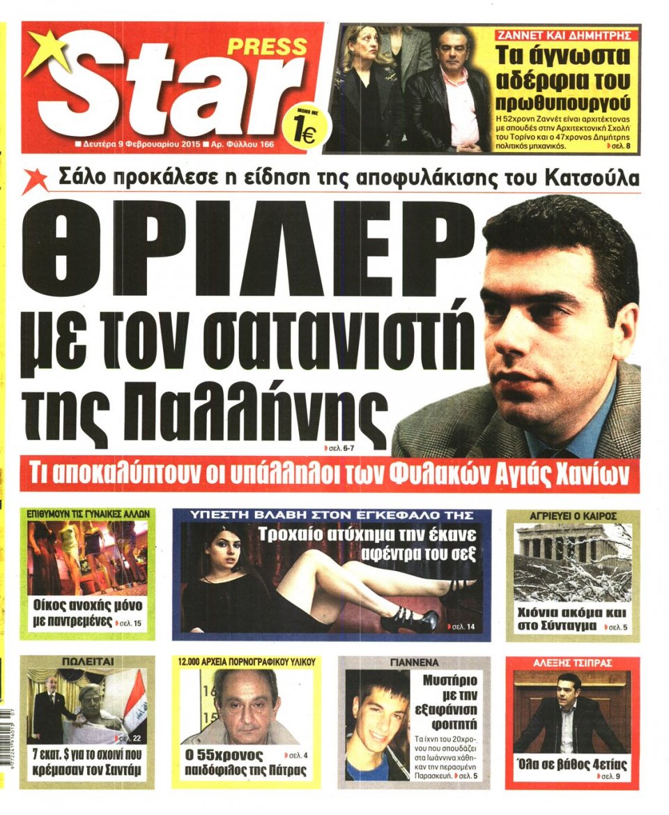 Πρωτοσέλιδο Εφημερίδας - STAR PRESS   - 2015-02-09