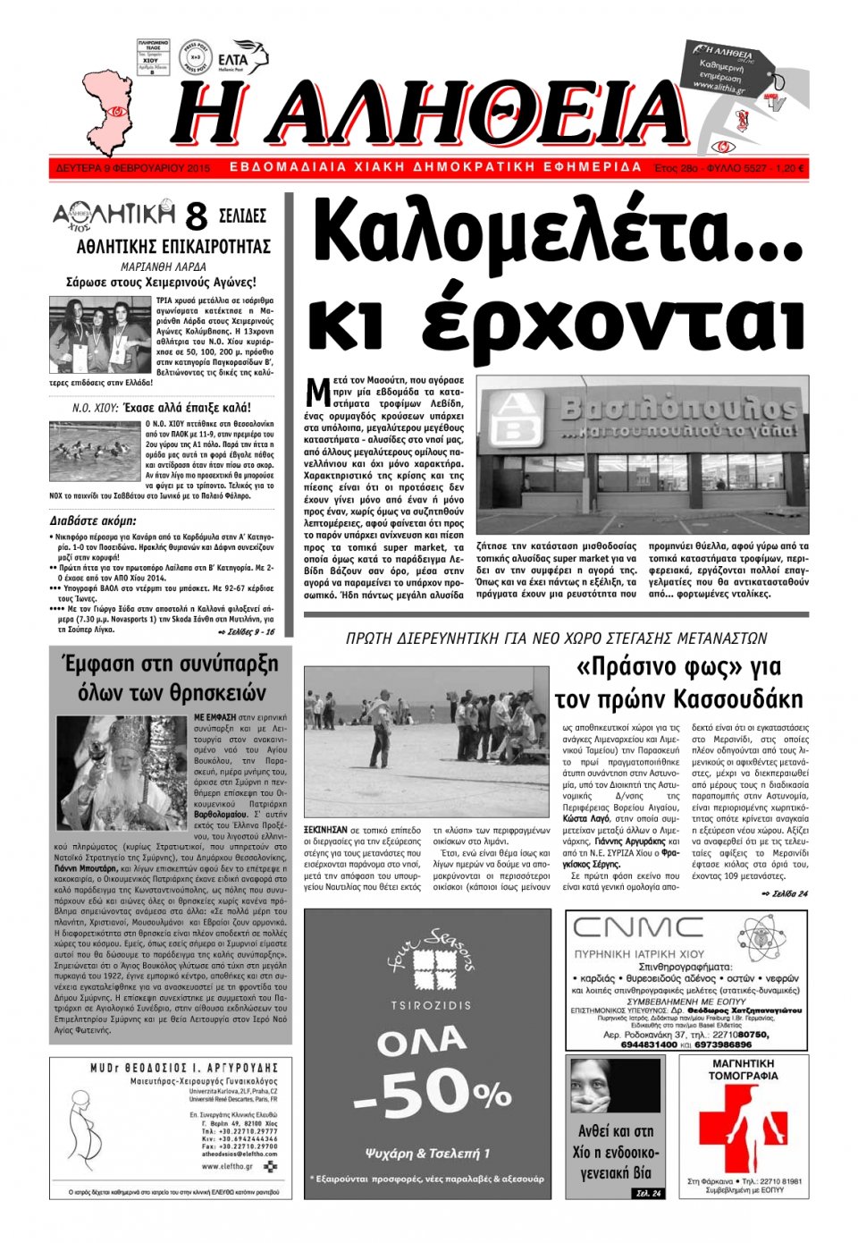 Πρωτοσέλιδο Εφημερίδας - ΑΛΗΘΕΙΑ ΧΙΟΥ - 2015-02-09