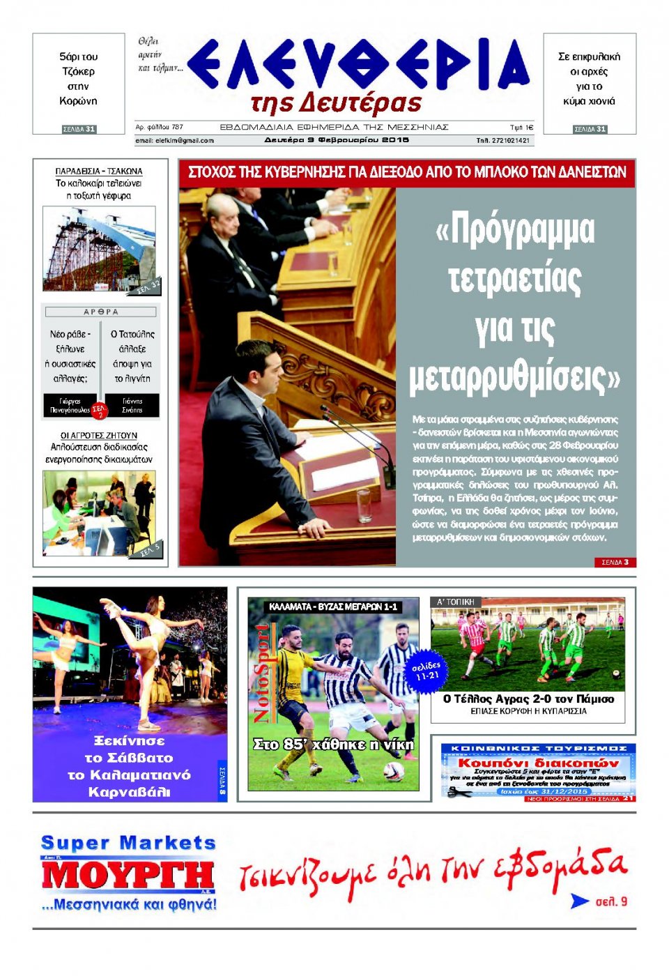 Πρωτοσέλιδο Εφημερίδας - ΕΛΕΥΘΕΡΙΑ ΚΑΛΑΜΑΤΑΣ - 2015-02-09