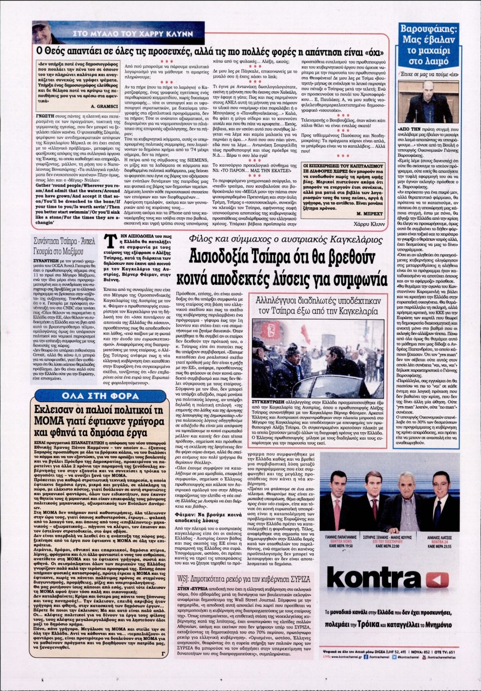 Οπισθόφυλλο Εφημερίδας - KONTRA NEWS - 2015-02-10