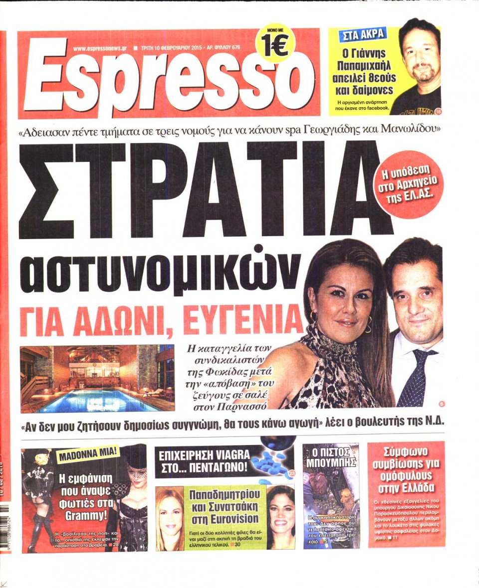 Πρωτοσέλιδο Εφημερίδας - ESPRESSO - 2015-02-10