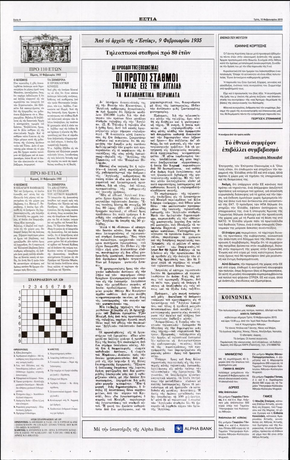 Οπισθόφυλλο Εφημερίδας - ΕΣΤΙΑ - 2015-02-10