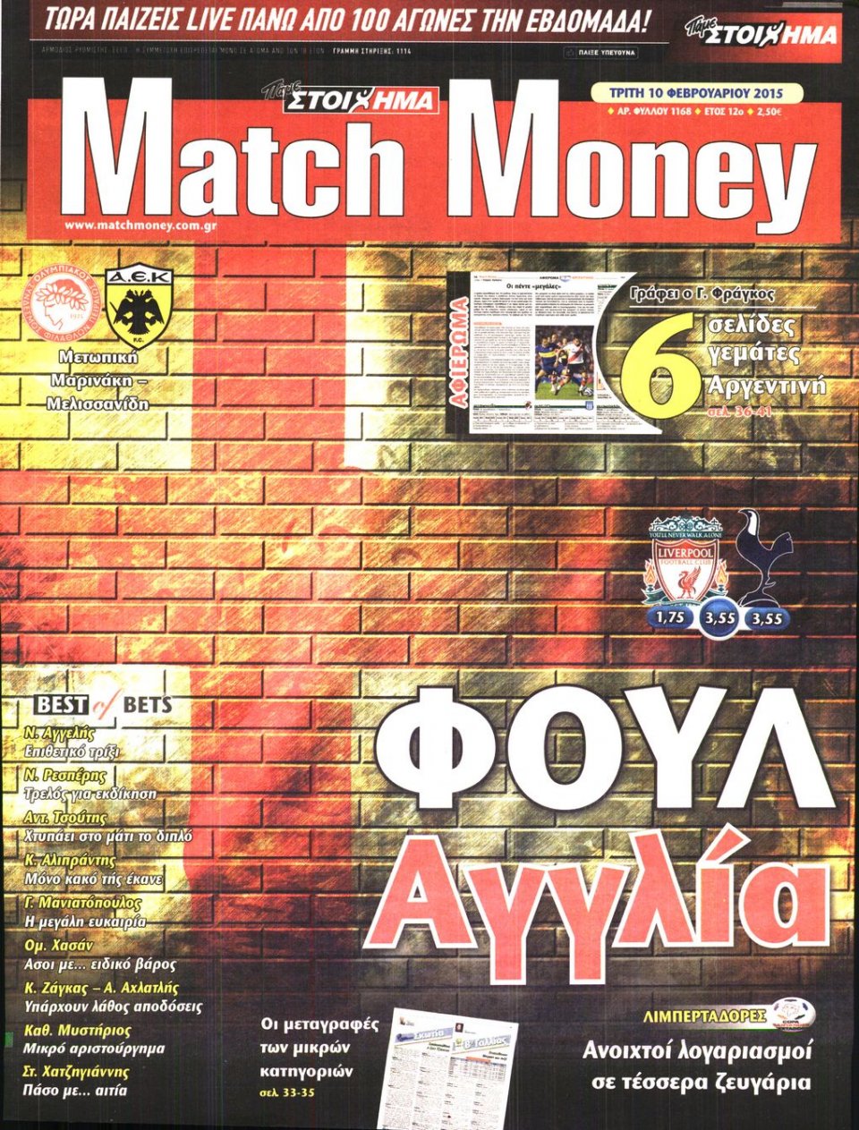 Πρωτοσέλιδο Εφημερίδας - MATCH MONEY - 2015-02-10