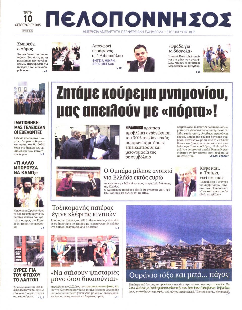 Πρωτοσέλιδο Εφημερίδας - ΠΕΛΟΠΟΝΝΗΣΟΣ - 2015-02-10