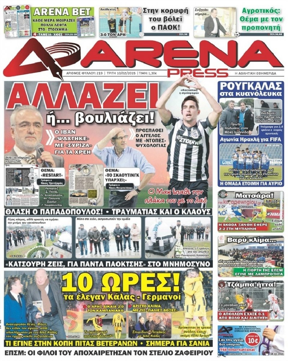 Πρωτοσέλιδο Εφημερίδας - ARENA PRESS - 2015-02-10