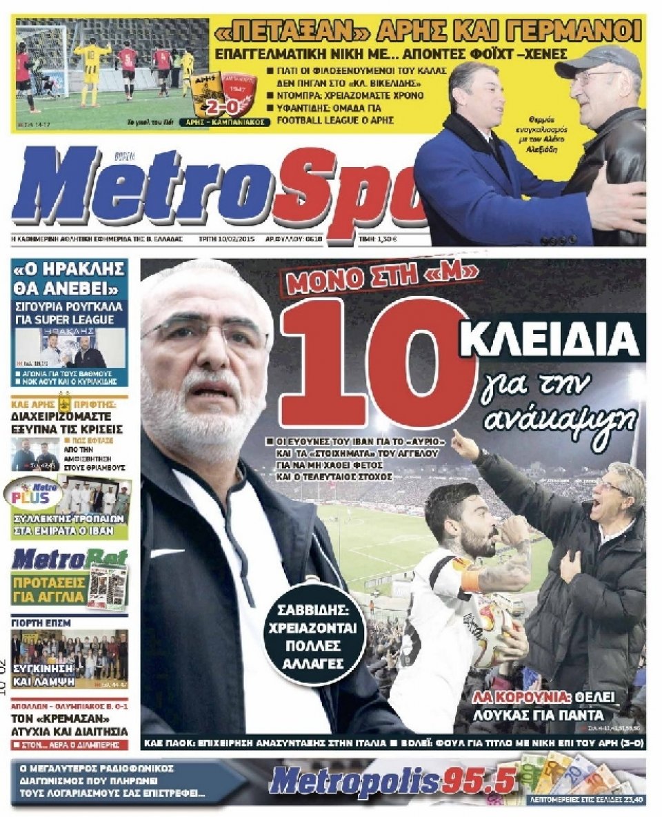 Πρωτοσέλιδο Εφημερίδας - METROSPORT - 2015-02-10