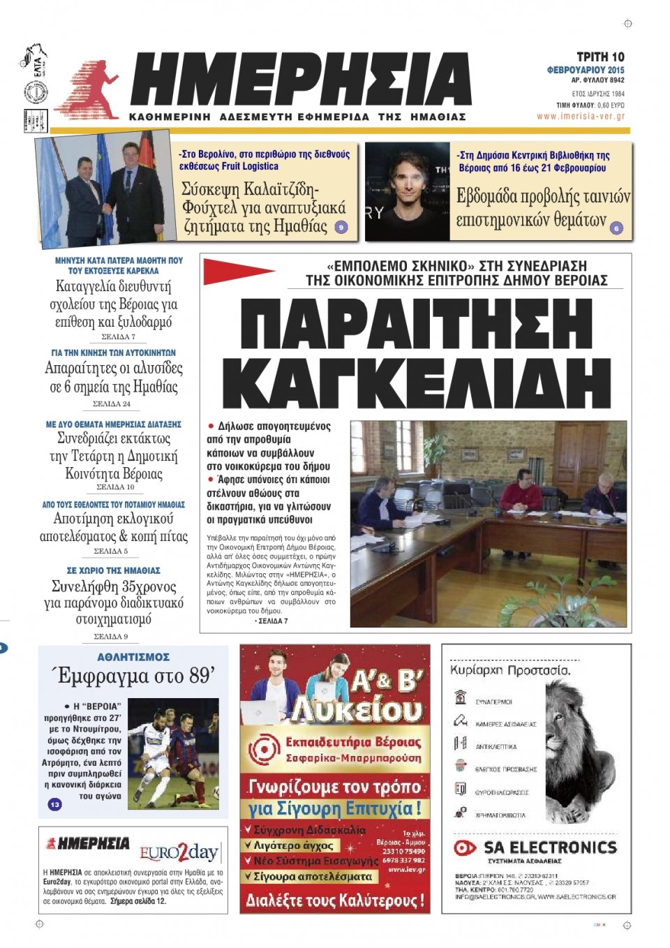 Πρωτοσέλιδο Εφημερίδας - ΗΜΕΡΗΣΙΑ ΒΕΡΟΙΑΣ - 2015-02-10