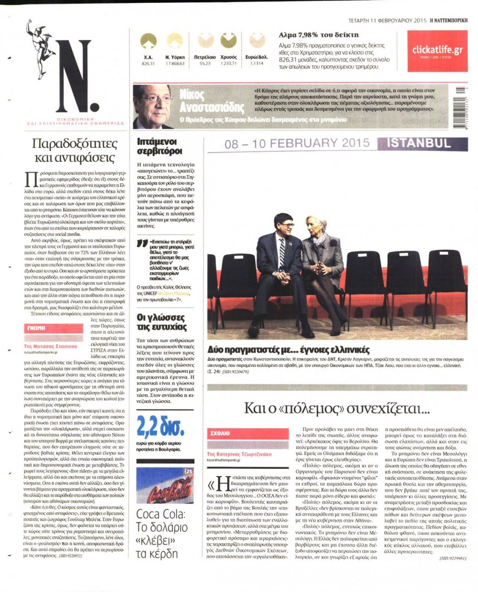 Οπισθόφυλλο Εφημερίδας - ΝΑΥΤΕΜΠΟΡΙΚΗ - 2015-02-11