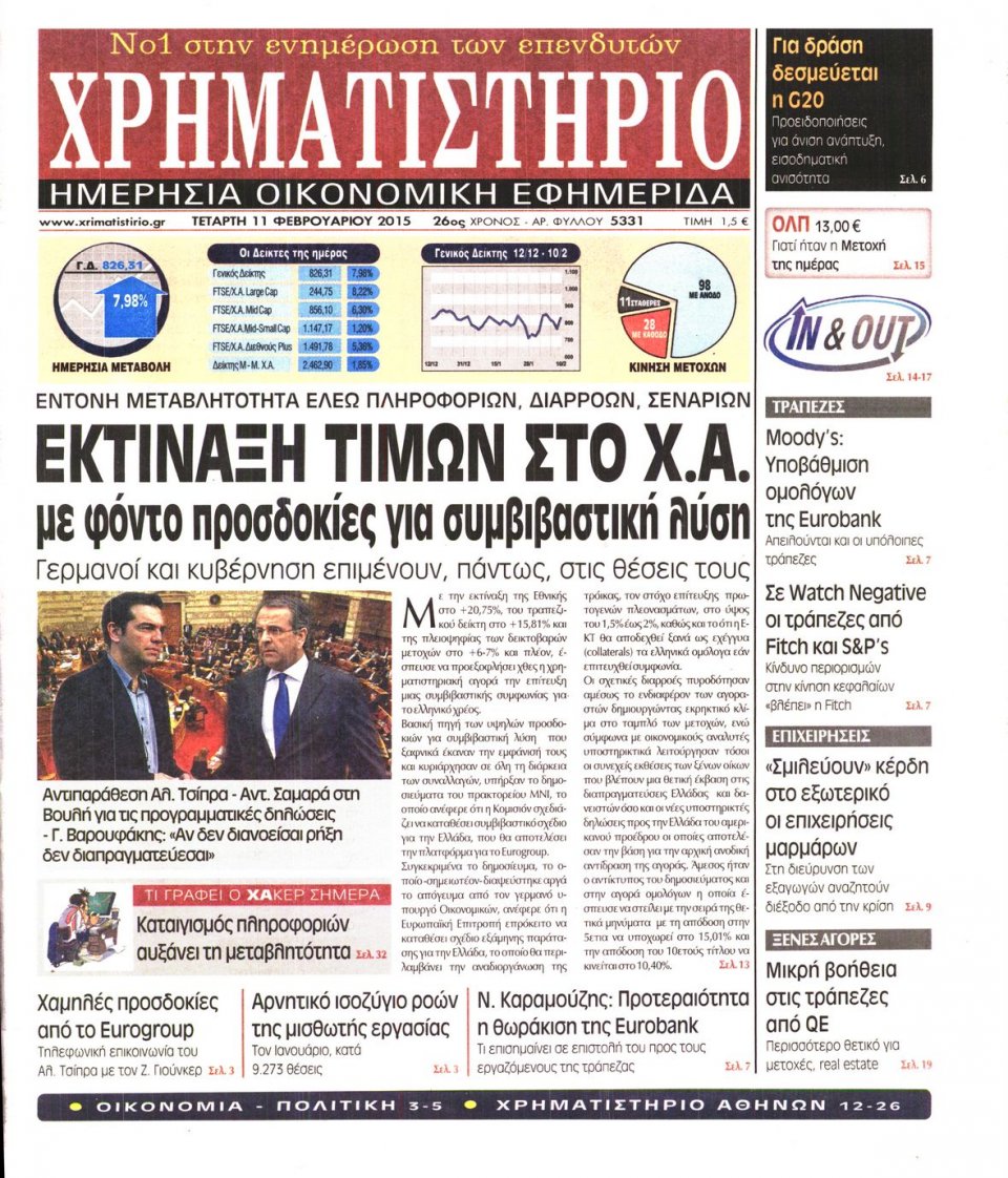Πρωτοσέλιδο Εφημερίδας - ΧΡΗΜΑΤΙΣΤΗΡΙΟ - 2015-02-11