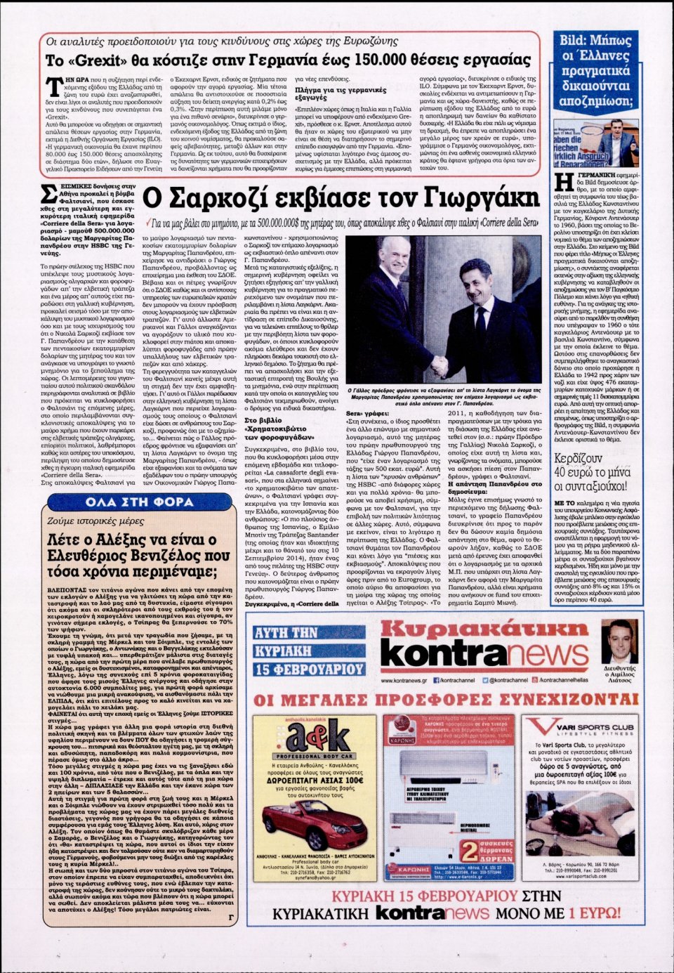 Οπισθόφυλλο Εφημερίδας - KONTRA NEWS - 2015-02-11
