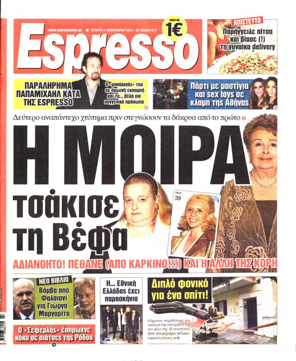 Πρωτοσέλιδο Εφημερίδας - ESPRESSO - 2015-02-11