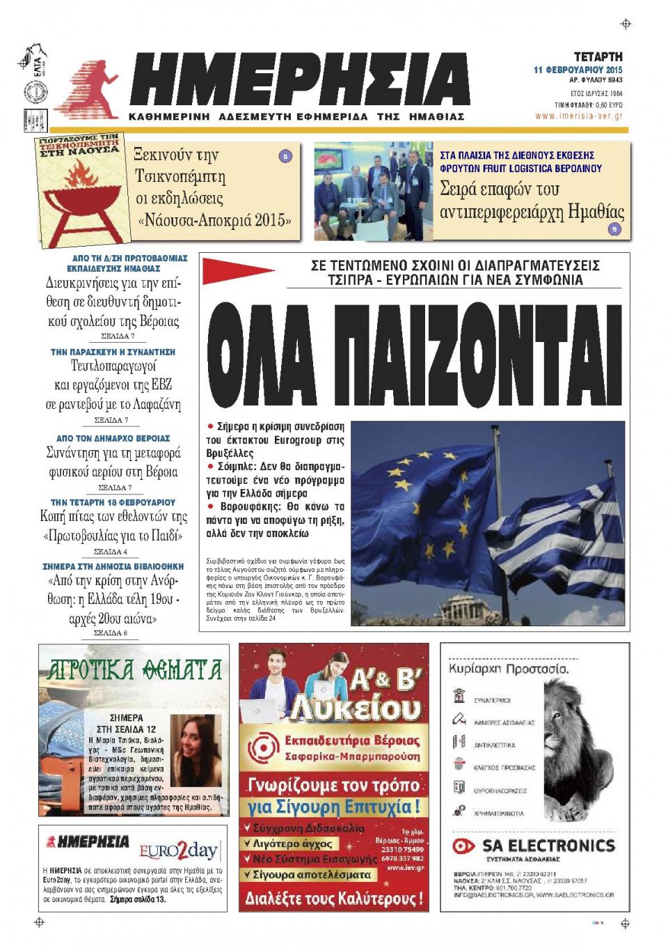 Πρωτοσέλιδο Εφημερίδας - ΗΜΕΡΗΣΙΑ ΒΕΡΟΙΑΣ - 2015-02-11