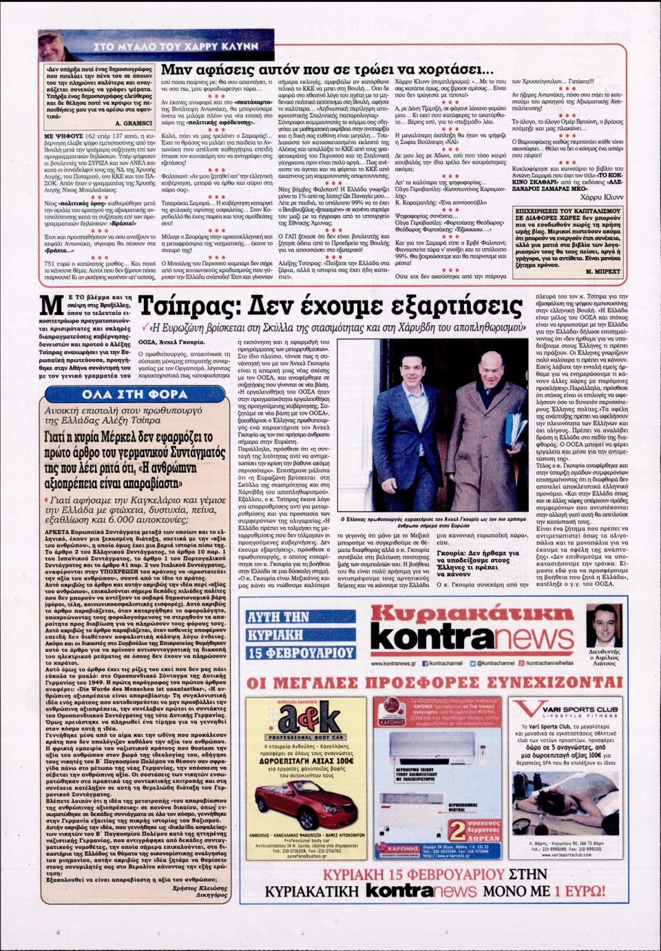 Οπισθόφυλλο Εφημερίδας - KONTRA NEWS - 2015-02-12