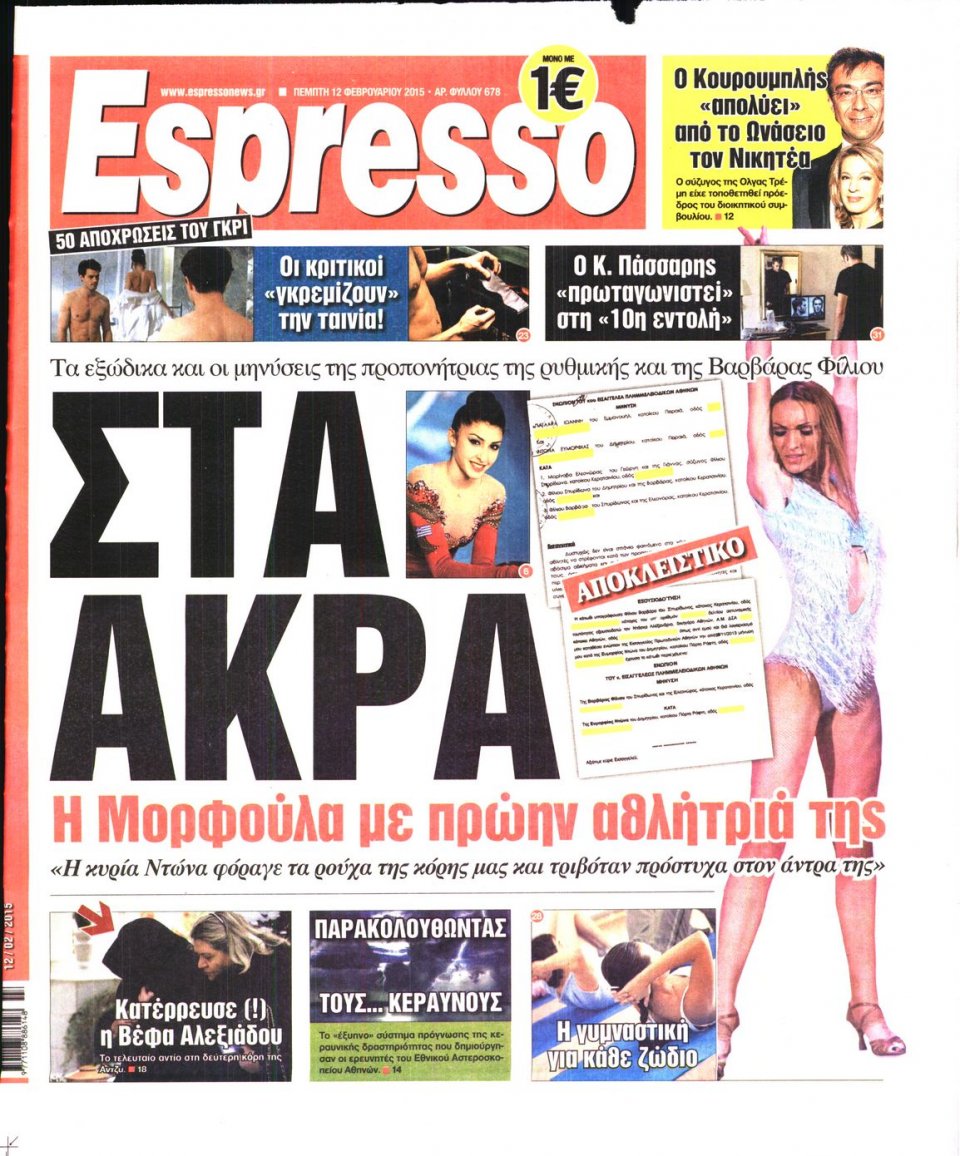 Πρωτοσέλιδο Εφημερίδας - ESPRESSO - 2015-02-12