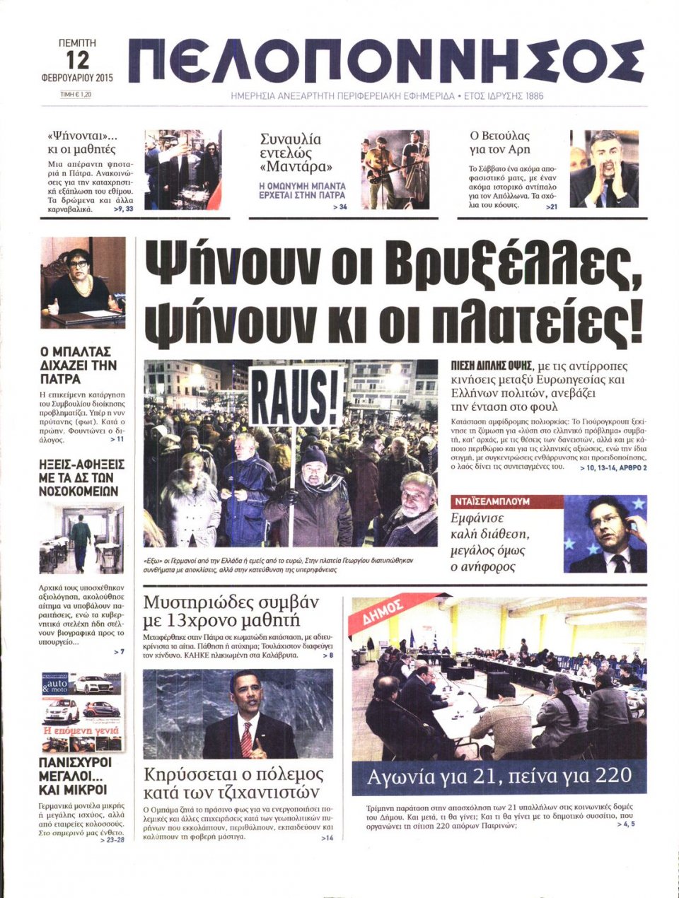 Πρωτοσέλιδο Εφημερίδας - ΠΕΛΟΠΟΝΝΗΣΟΣ - 2015-02-12