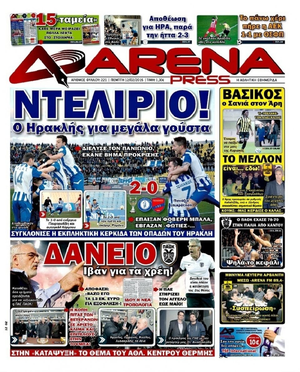 Πρωτοσέλιδο Εφημερίδας - ARENA PRESS - 2015-02-12