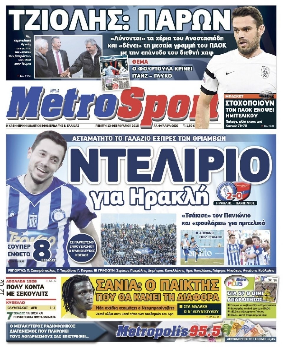 Πρωτοσέλιδο Εφημερίδας - METROSPORT - 2015-02-12