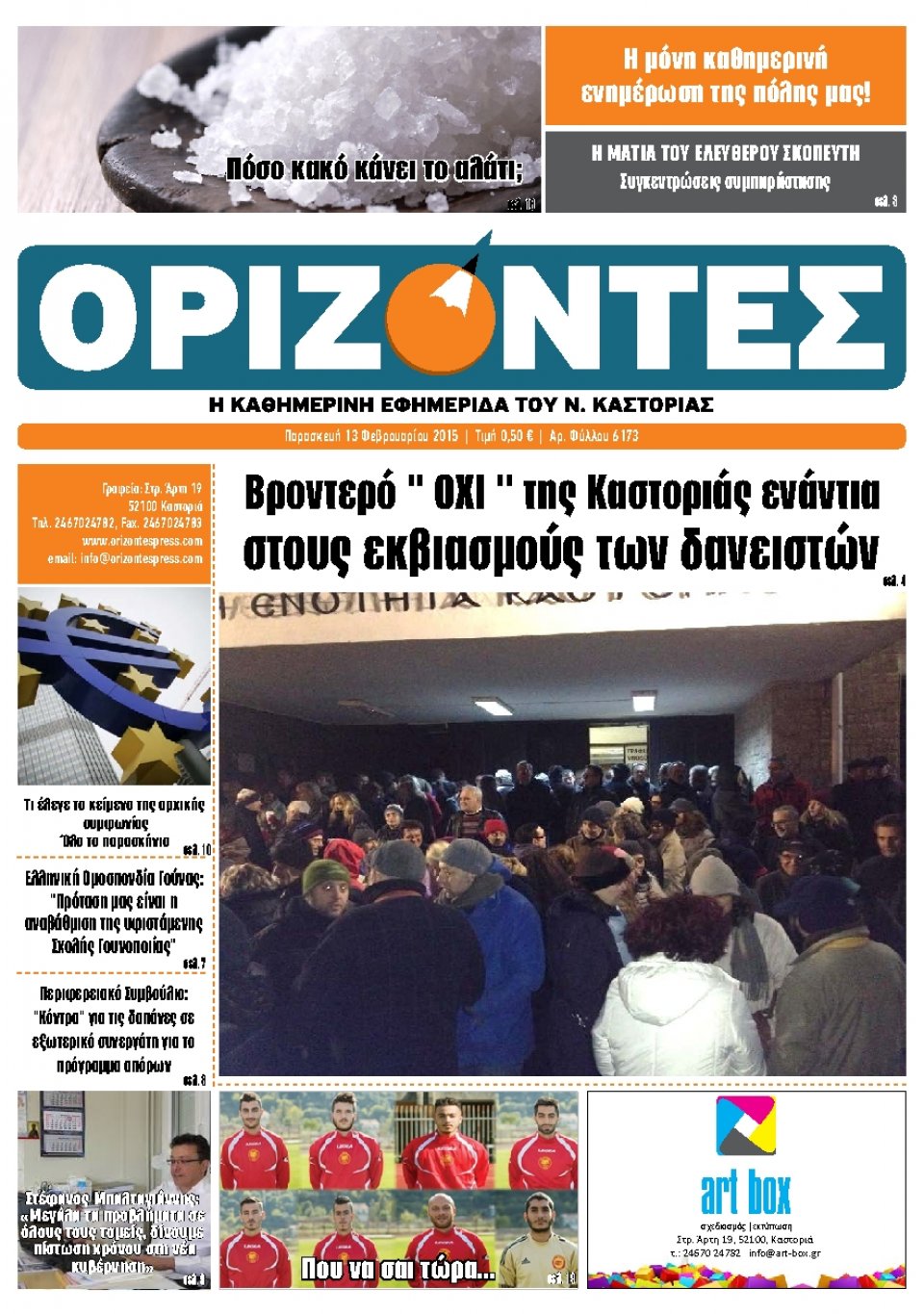 Πρωτοσέλιδο Εφημερίδας - ΟΡΙΖΟΝΤΕΣ ΚΑΣΤΟΡΙΑΣ   - 2015-02-13