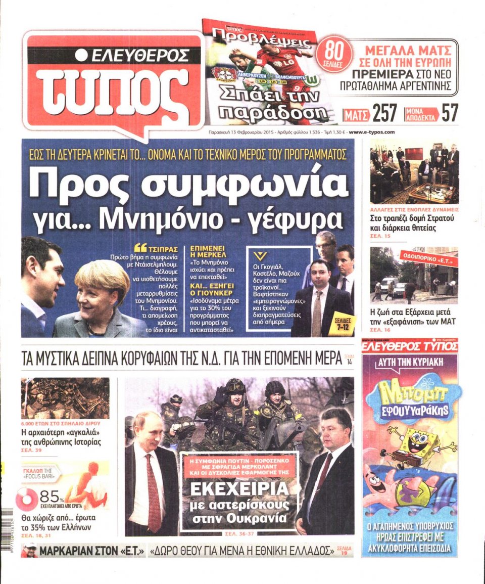 Πρωτοσέλιδο Εφημερίδας - ΕΛΕΥΘΕΡΟΣ ΤΥΠΟΣ - 2015-02-13