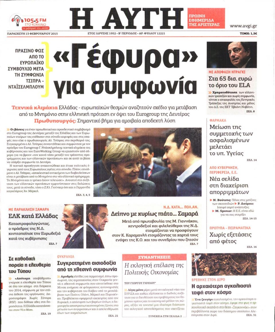Πρωτοσέλιδο Εφημερίδας - ΑΥΓΗ - 2015-02-13