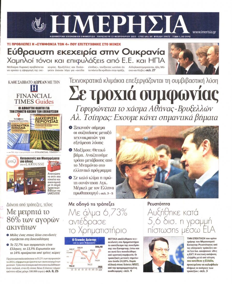 Πρωτοσέλιδο Εφημερίδας - ΗΜΕΡΗΣΙΑ - 2015-02-13
