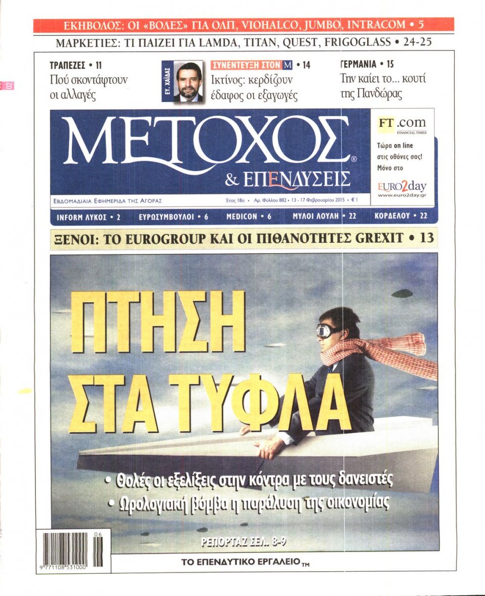 Πρωτοσέλιδο Εφημερίδας - ΜΕΤΟΧΟΣ - 2015-02-13
