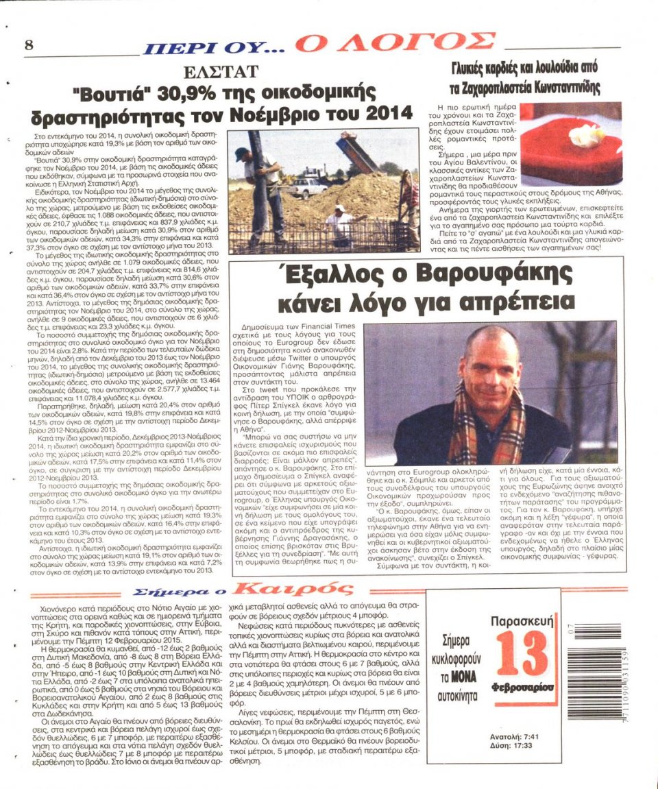 Οπισθόφυλλο Εφημερίδας - Ο ΛΟΓΟΣ - 2015-02-13