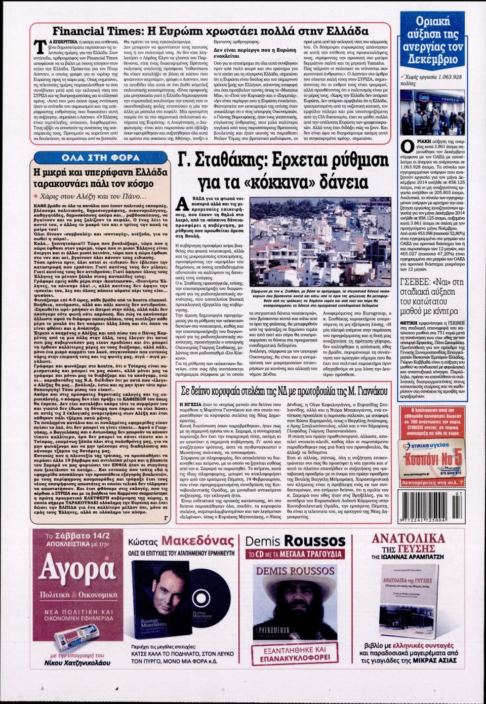 Οπισθόφυλλο Εφημερίδας - KONTRA NEWS - 2015-02-13