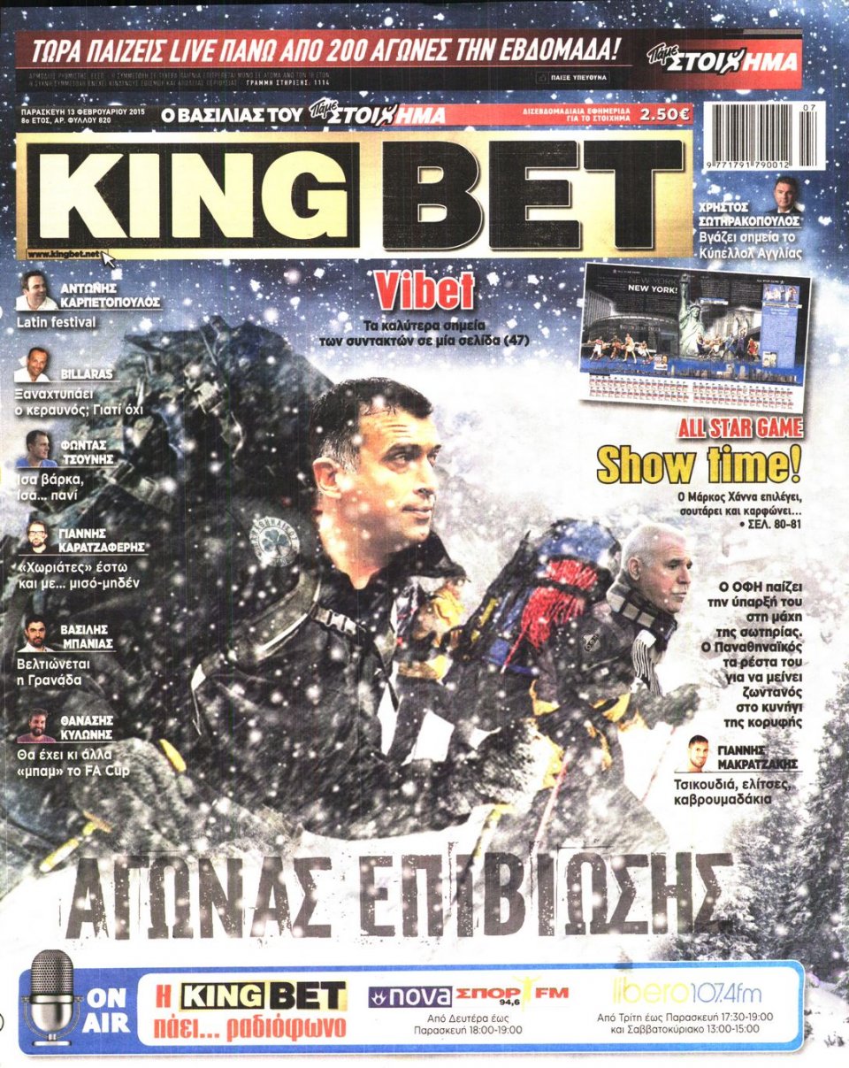 Πρωτοσέλιδο Εφημερίδας - KING BET - 2015-02-13