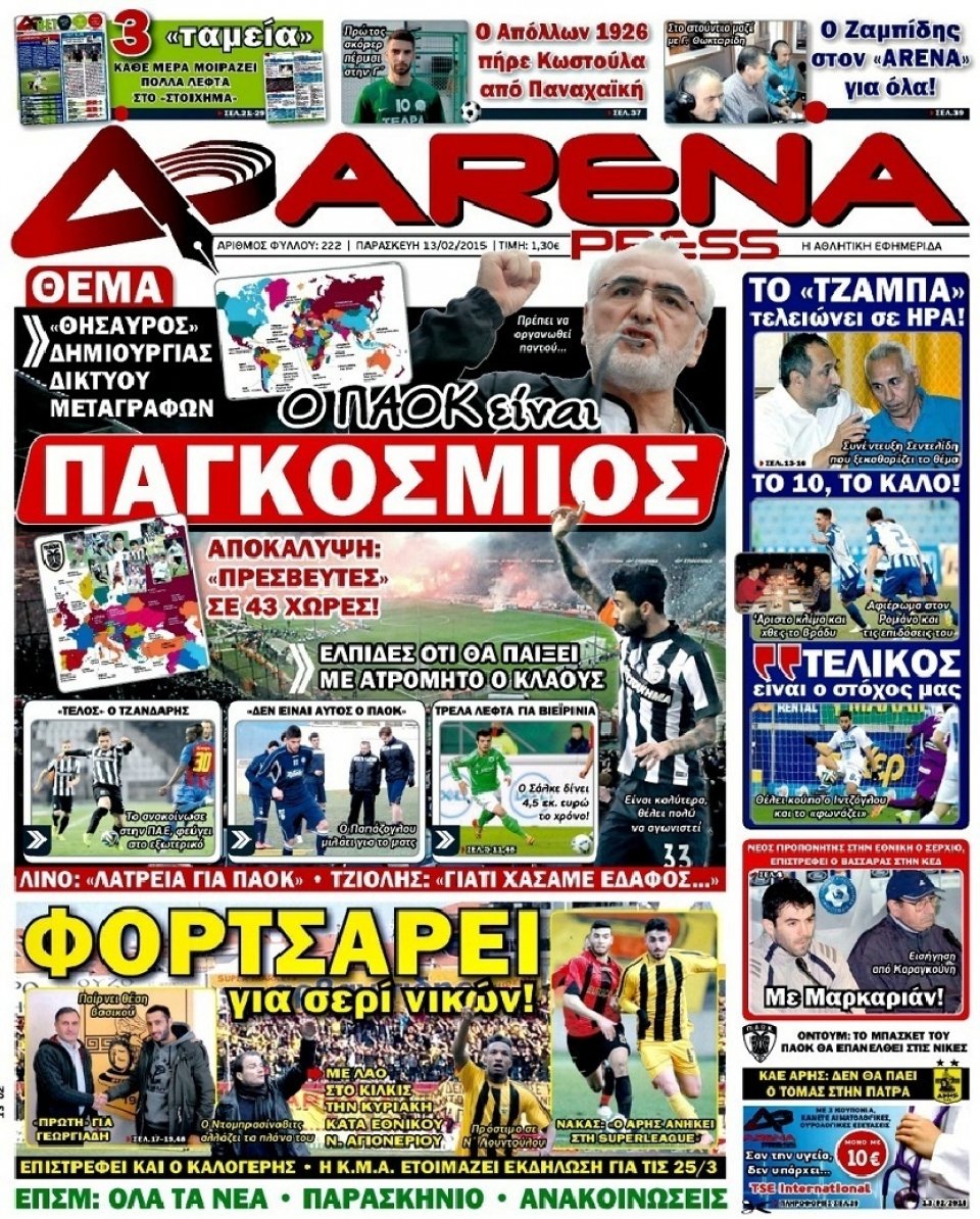 Πρωτοσέλιδο Εφημερίδας - ARENA PRESS - 2015-02-13