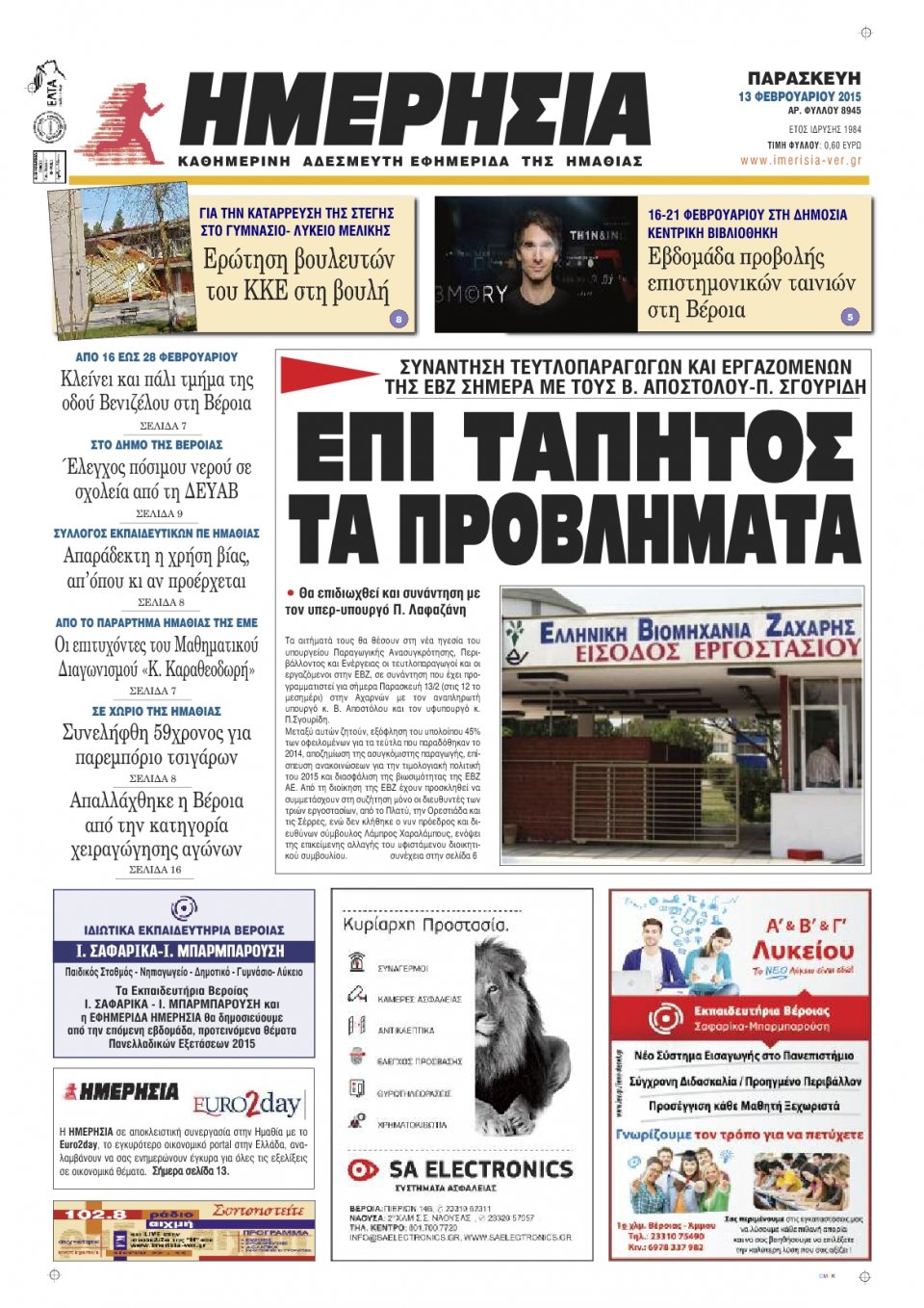 Πρωτοσέλιδο Εφημερίδας - ΗΜΕΡΗΣΙΑ ΒΕΡΟΙΑΣ - 2015-02-13