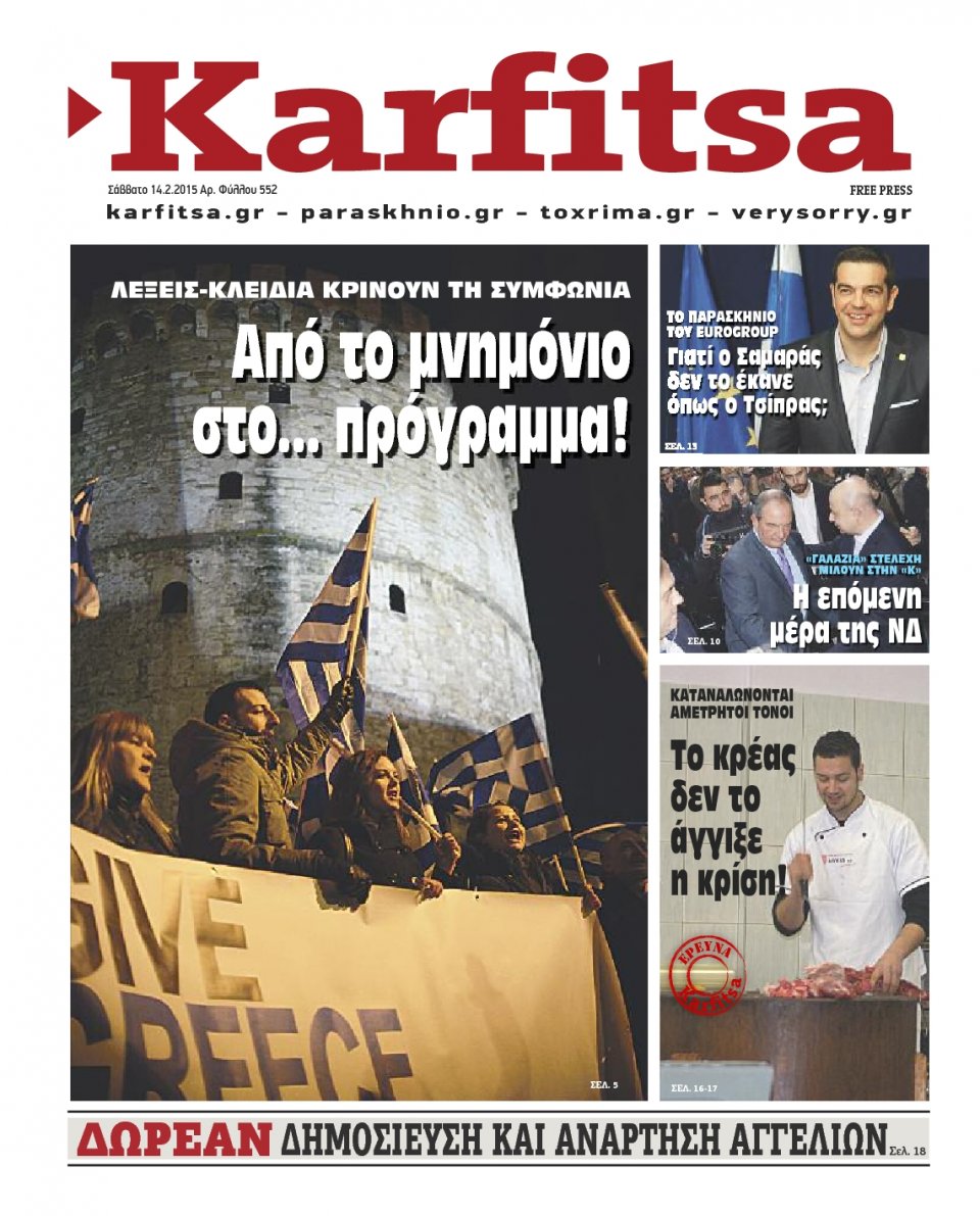 Πρωτοσέλιδο Εφημερίδας - KARFITSA - 2015-02-14