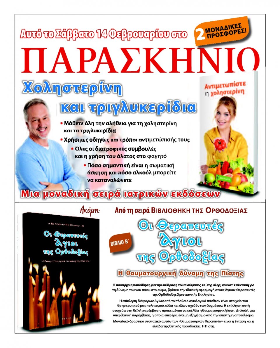 Οπισθόφυλλο Εφημερίδας - KARFITSA - 2015-02-14