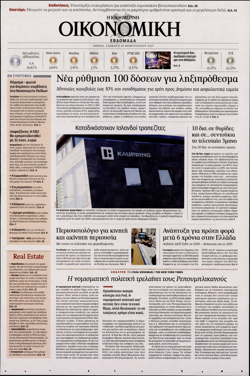 Πρωτοσέλιδο Εφημερίδας - ΚΑΘΗΜΕΡΙΝΗ_ΟΙΚΟΝΟΜΙΚΑ   - 2015-02-14