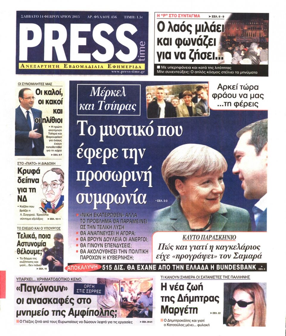 Πρωτοσέλιδο Εφημερίδας - PRESS TIME - 2015-02-14
