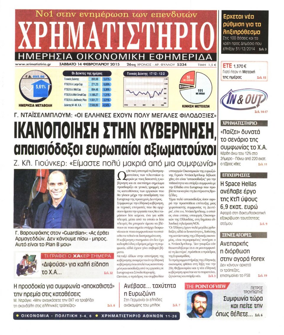 Πρωτοσέλιδο Εφημερίδας - ΧΡΗΜΑΤΙΣΤΗΡΙΟ - 2015-02-14