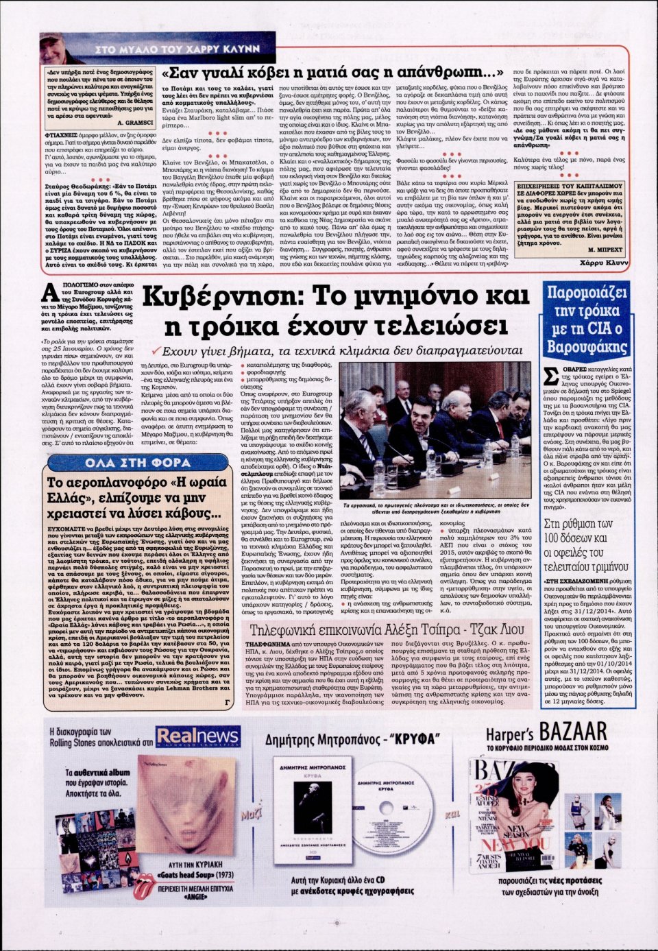 Οπισθόφυλλο Εφημερίδας - KONTRA NEWS - 2015-02-14