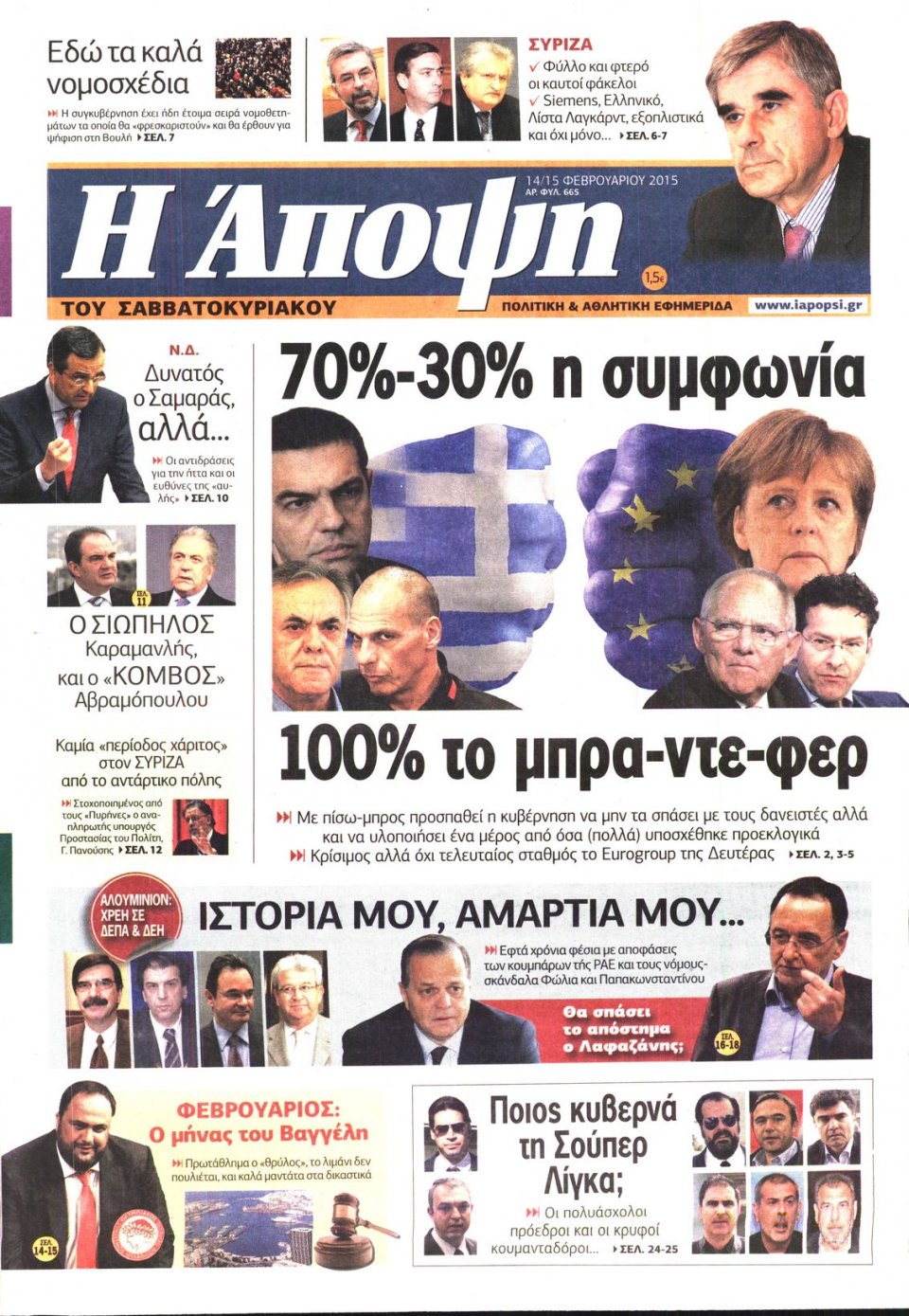 Πρωτοσέλιδο Εφημερίδας - ΑΠΟΨΗ - 2015-02-14